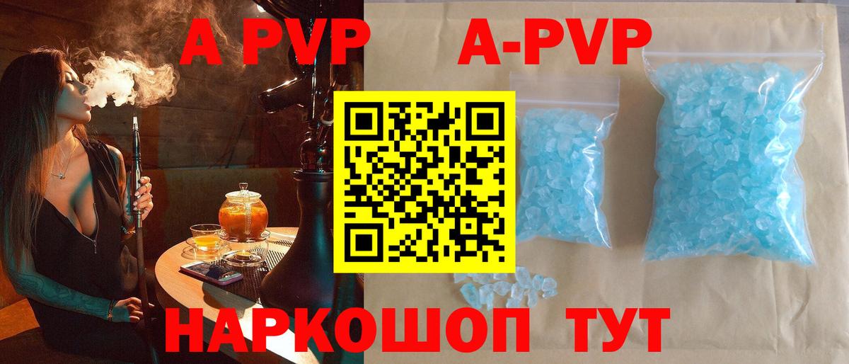 Ялта  Alpha PVP Соль  Альфа ПВП крисы CK  А ПВП  A-PVP СК КРИС  купить   Вход с VPN 