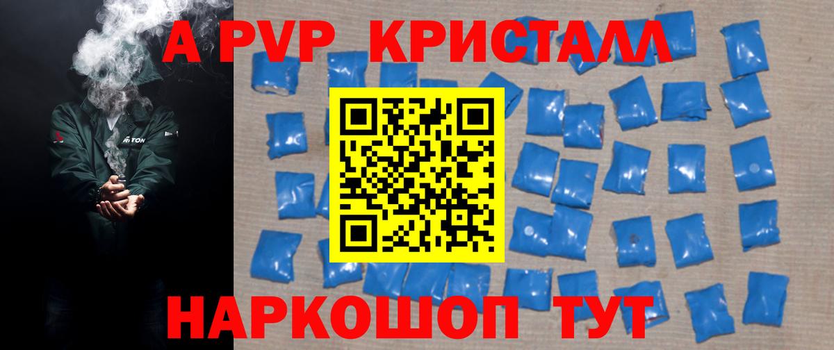 A PVP Crystall Ялта