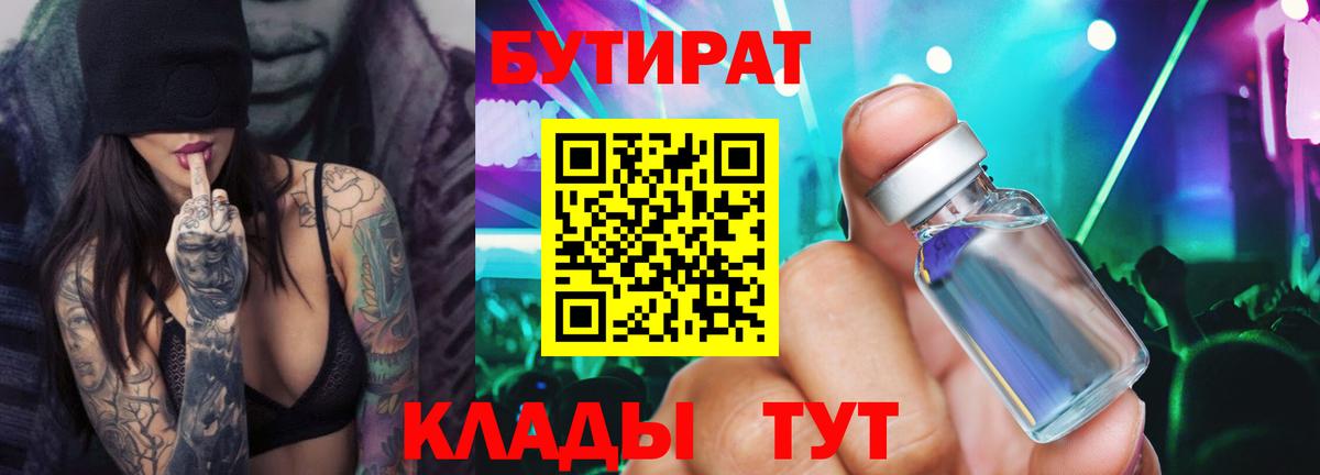 БУТИРАТ BDO  Вход с VPN  Ялта 