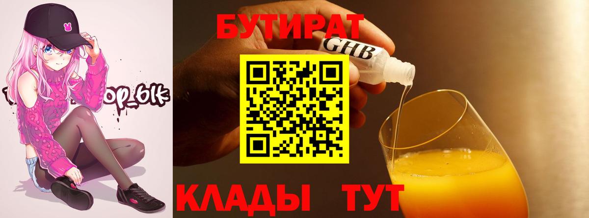 Бутират буратино Ялта