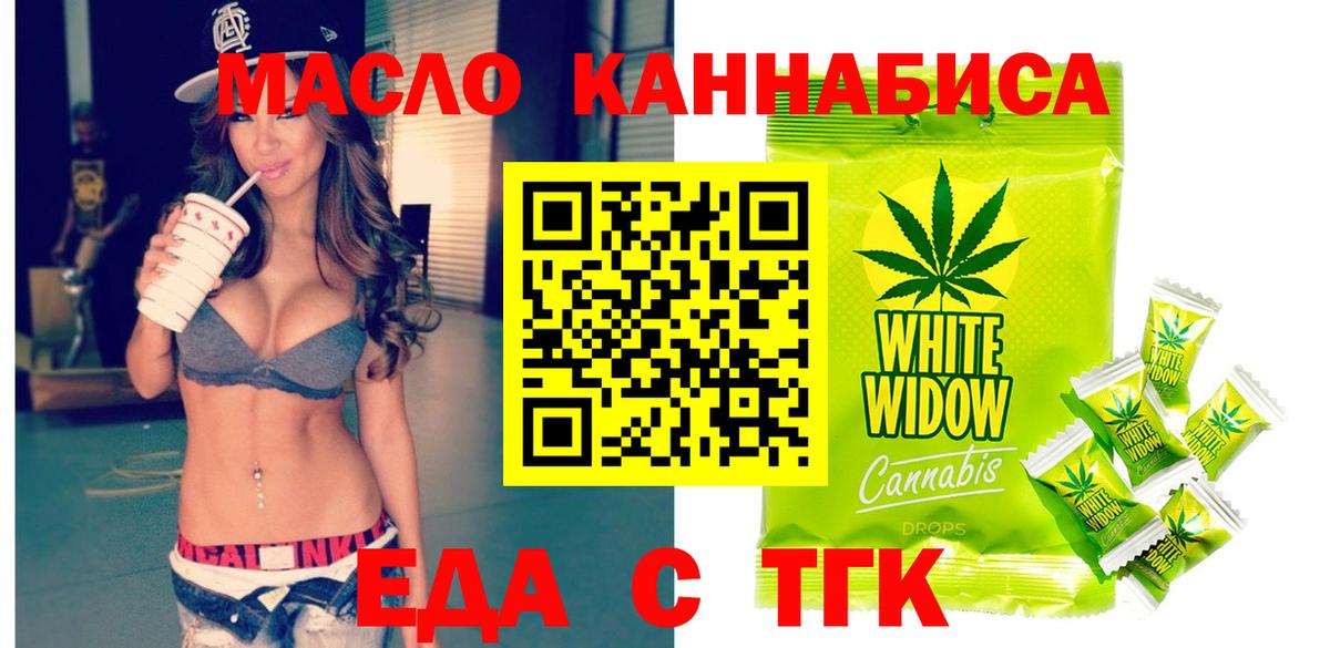 Еда ТГК конопля  Вход с VPN  Ялта 