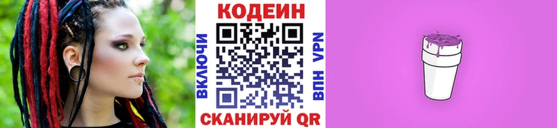 Codein Purple Drank  где можно купить   Ялта 
