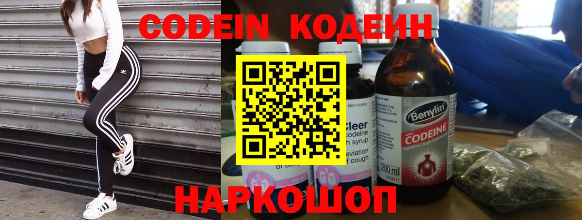 Кодеиновый сироп Lean Purple Drank Ялта