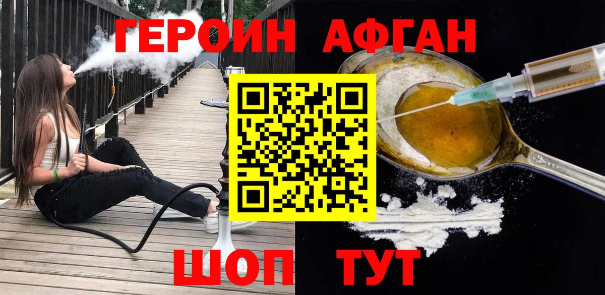 ГЕРОИН  Героин белый  Вход с VPN  Ялта 