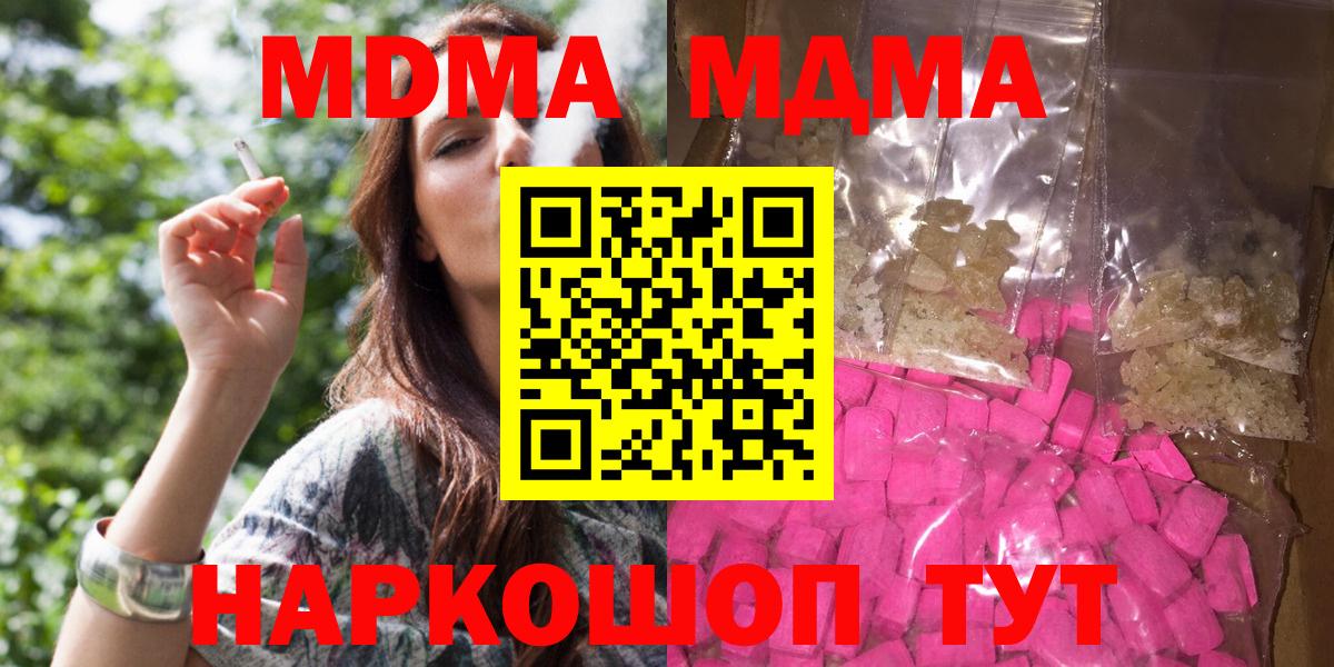 Ялта  МДМА кристаллы  Вход с VPN 