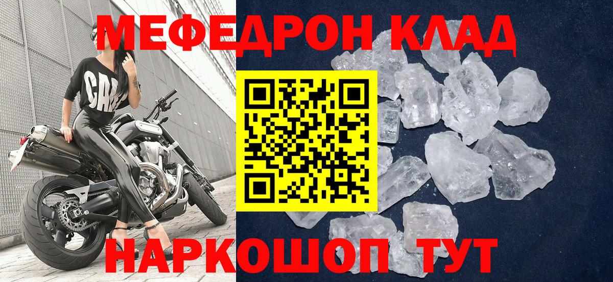 Меф мяу мяу мука Ялта