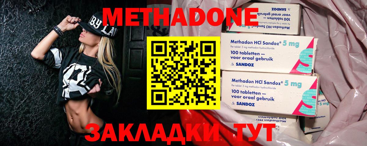 Ялта  Метадон мёд  Метадон кристалл  Вход с VPN 