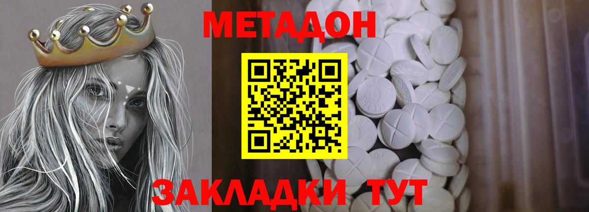 МЕТАДОН кристалл Ялта